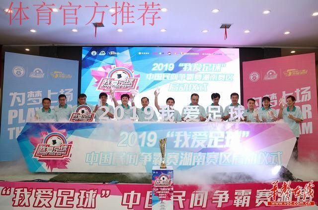 2015“我爱足球”中国足球民间争霸赛启动